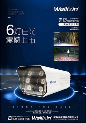 威立信遠(yuǎn)程監(jiān)控?cái)z像頭 高清畫(huà)質(zhì)下的智能守護(hù)