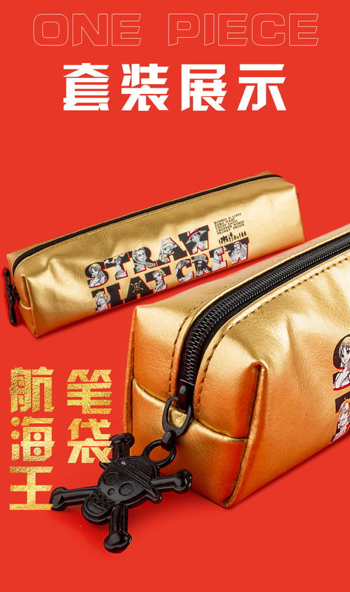 晨光文具航海王黑金系列 創意禮盒助你揚帆新學期